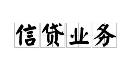 西安26私人借钱怎么收费-西安26私人身份证贷款-西安26抵押短借