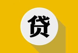 西安26身份证贷款电话-西安26小额贷款贷款-西安26小额短借