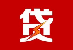 西安26急用钱找我-西安26私借短借-西安26私人抵押贷款