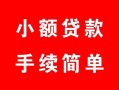 西安26贷款当天放款-西安26私人空放二次私借-西安26身份证线下贷款