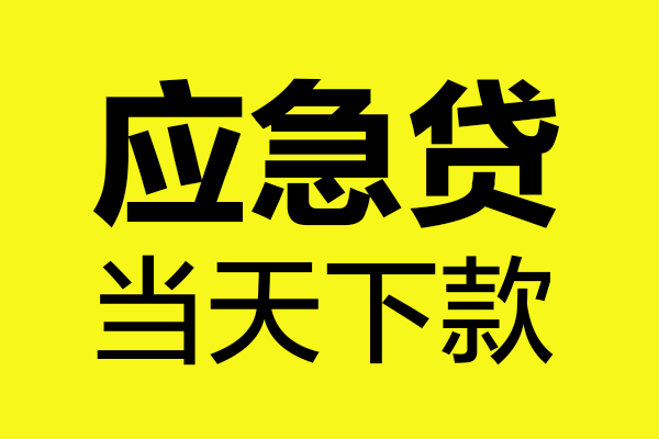 西安26民间短借