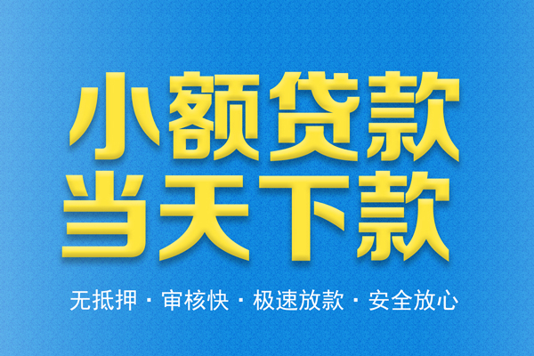 西安26私人借钱当天拿钱